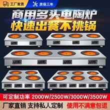 商用电陶炉多头大功率台式立式电陶炉电磁炉四六八眼煲仔炉砂锅灶
