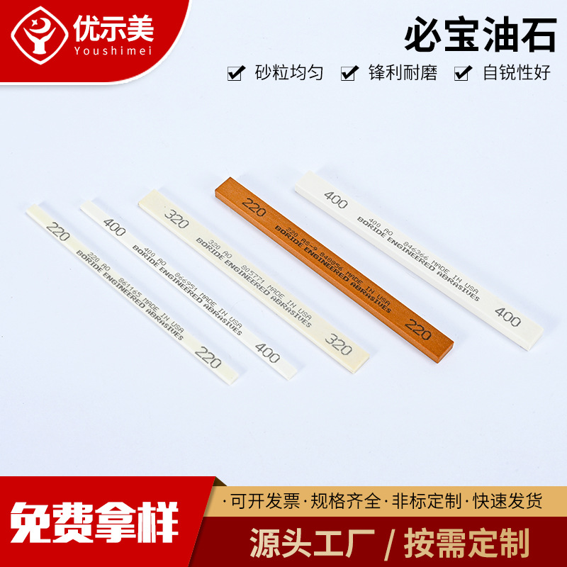 必宝油石模具抛光油石条模具去电火花纹AO白色AS红色可配超声波用