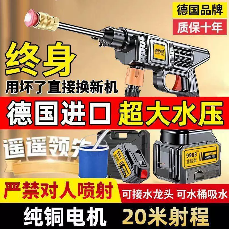 Беспроводная автомойка, водяной пистолет высокого давления для домашнего использования, мощный электрический водяной пистолет с литиевой батареей, специализированный инструмент для чистки автомобиля.