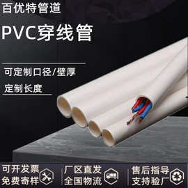 百优特定制pvc穿线管20家装白色红蓝线管25重型冷弯pvc线管