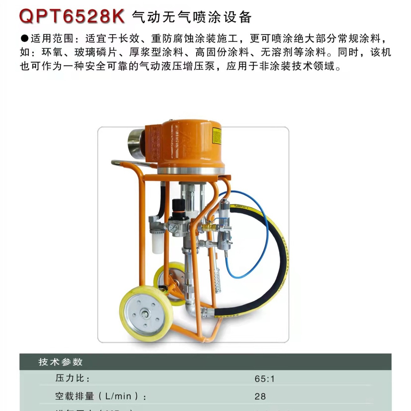 气动型长江QPT6528K高压无气喷涂机钢结构船厂单双组分多样喷漆泵