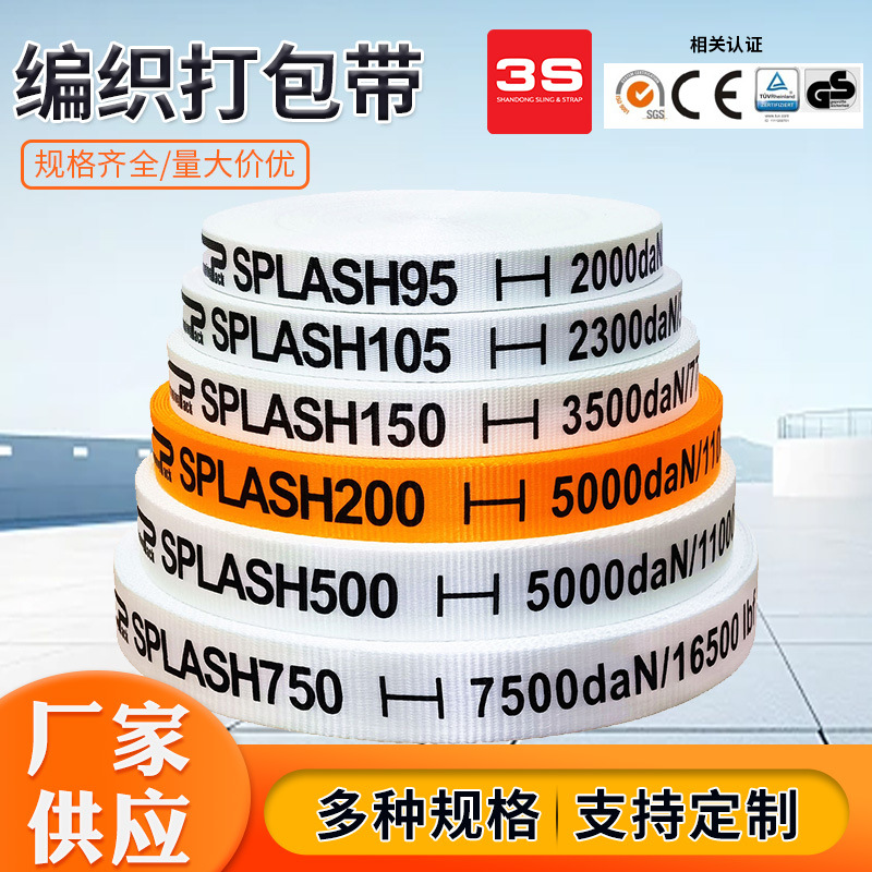 高强涤纶织带编织打包带工业用紧固打包固定织带捆绑织带重型紧固