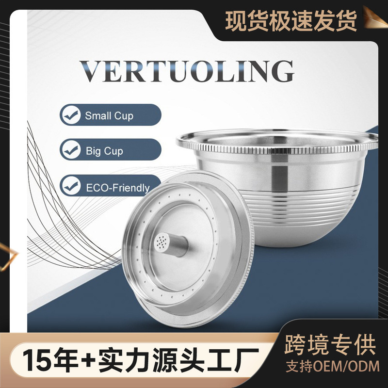 Cross-border vertuo plus stainless steel coffee capsule recycling hemispherical filter nespresso shell