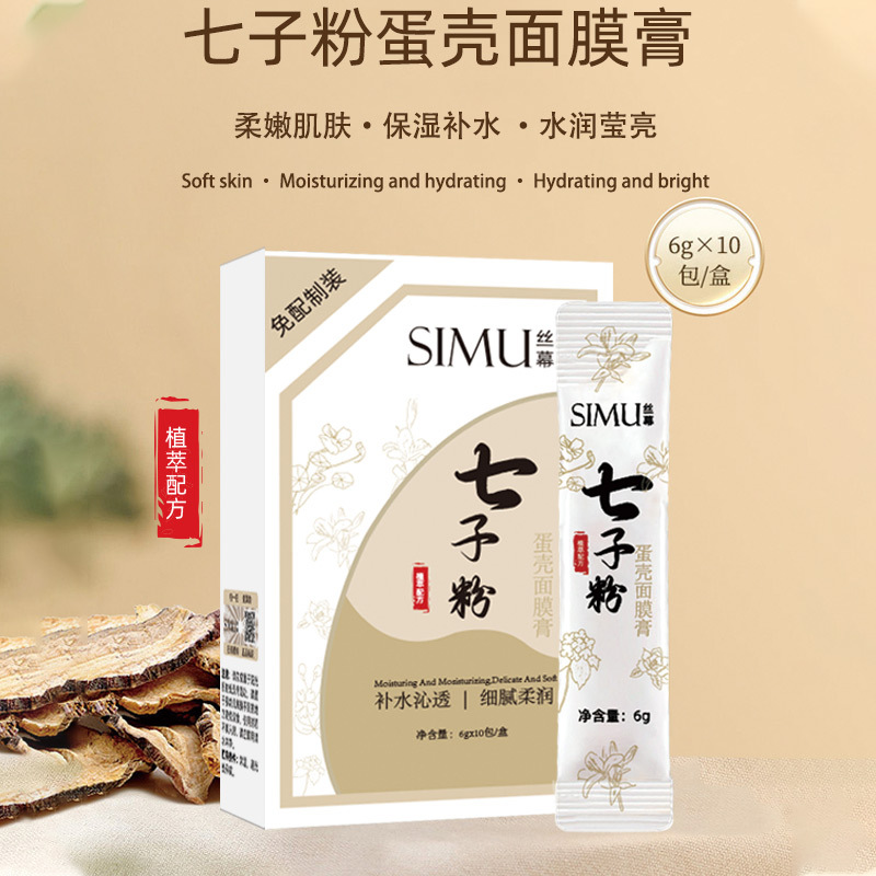 丝幕七子粉蛋壳面膜膏补水保湿滋润紧致嫩肤涂抹式面膜软膜粉批发