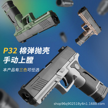P320玩具槍模型軟彈槍可發射海綿彈男孩玩具手動新品尼龍拋殼搶