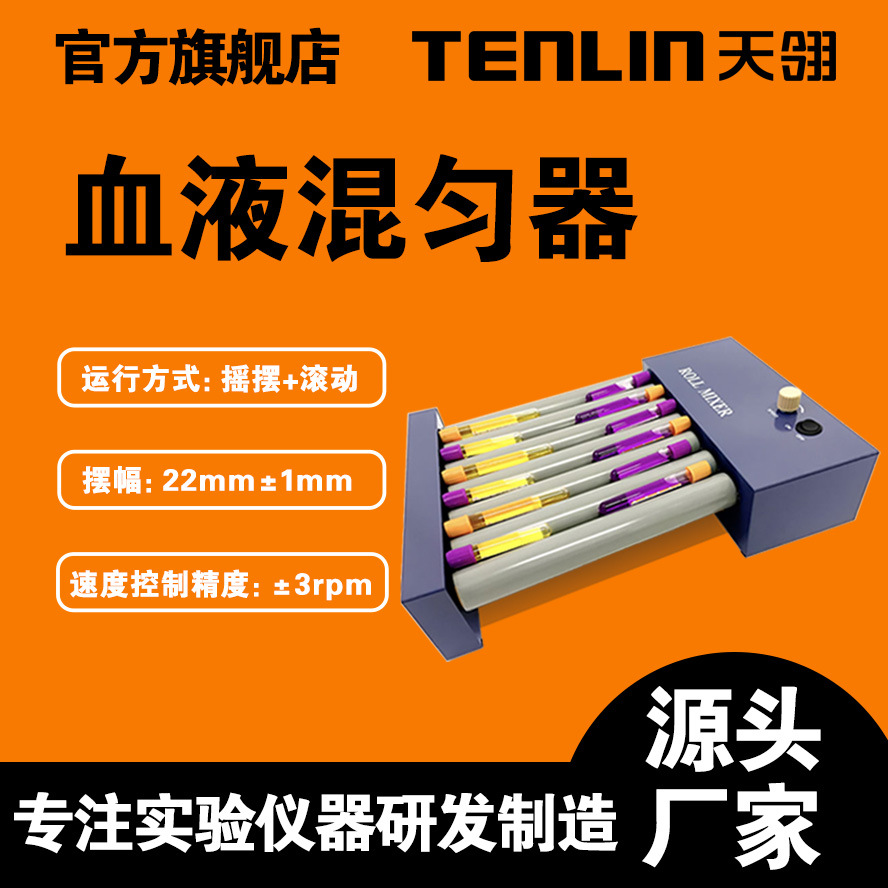 江苏天翎 KJMR-II血液混匀器七滚血液混匀仪血液混合器样本混匀器