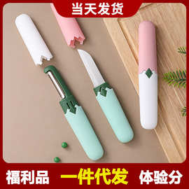二合一水果刀削皮刀刮皮器家用折叠多功能双头便携刨苹果去皮神器