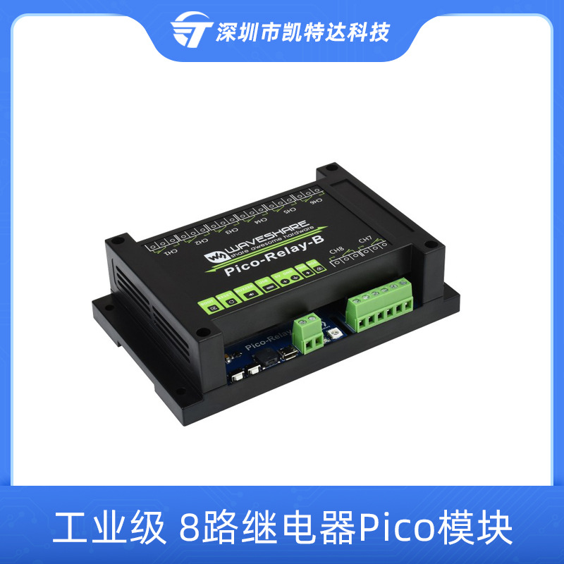 树莓派Pico工业级8路继电器模块电源隔离光耦隔离保护电路RGB灯