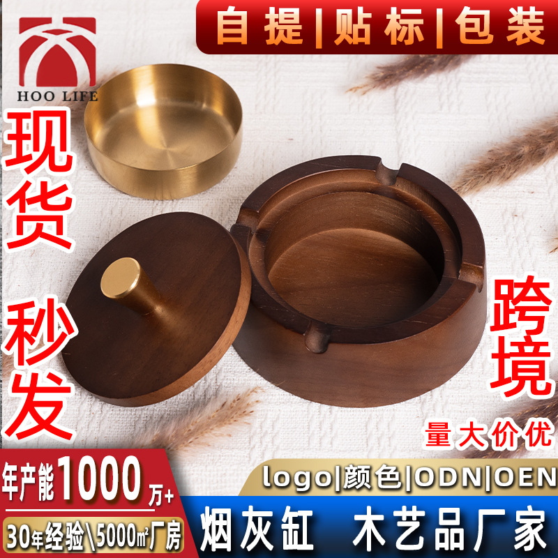 厂家实木深色烟灰缸摆件烟缸防飞灰复古高端木质烟灰缸客厅办公室