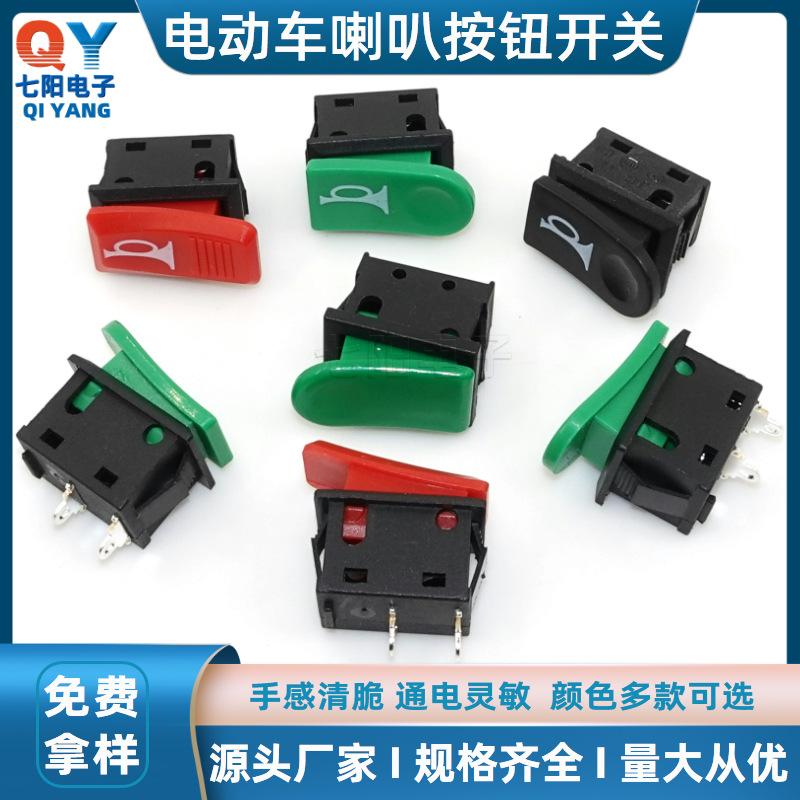 供应2脚复位船型开关KCD1电瓶车/电动车喇叭开关可焊线摩托车改装