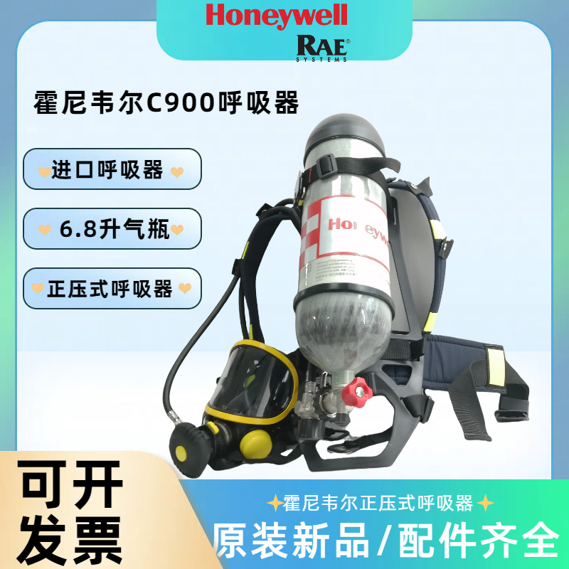 霍尼C900正压式空气呼吸器 工业空气呼吸器6.8L气瓶 配件齐全
