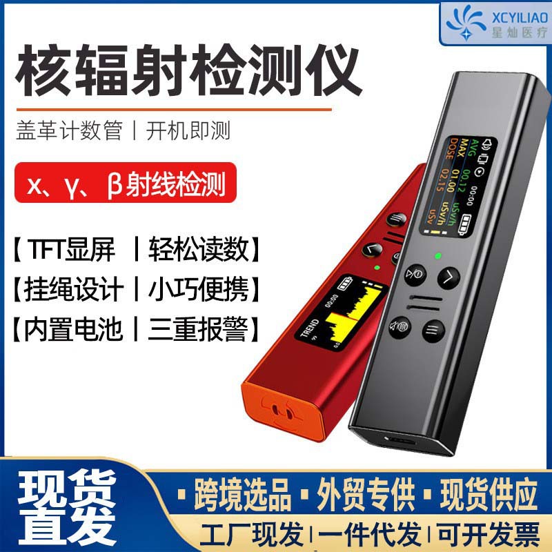 Nuclear radiation detector portable radioactive Xγβ ray food…
