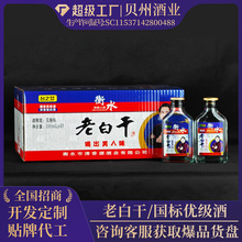 源头工厂直供老白干酒 白酒整箱白酒定制贴牌诚招代理经销商