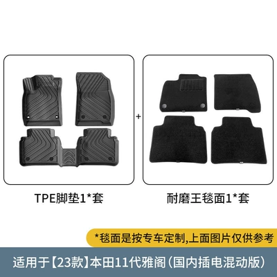 Suitable for 23 Honda Accord Modelə uyğun ayaqaltı - 23-models-of-11th-generation-honda-accord-double-layer-wear-resistant-kingdomestic-hybrid-version-floor-mats