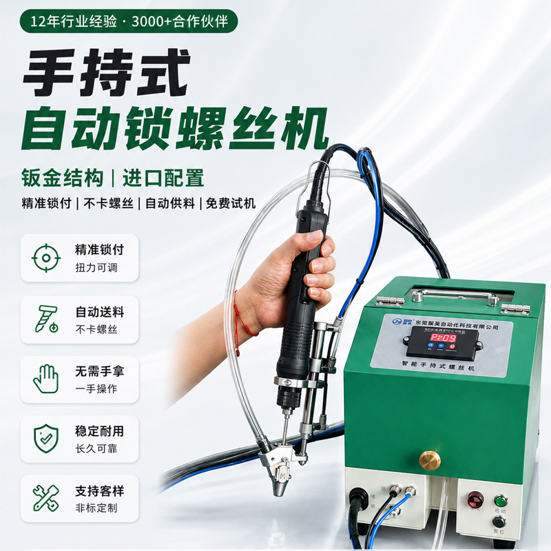 Dongguan Handheld Automatic Screw Locking Machine, Air Blowing Semi-Automatic Screw Feeding Machine, Factory-Specific Screw Machine Wholesale Dongguan Handheld Automatic Screw Locking Machine, Air Blowing Semi-Automatic Screw Feeding Machine, Factory-Specific Screw Machine Wholesale
