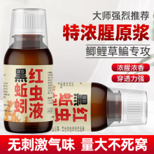国之良黑蚯蚓红虫液钓鱼小药野钓黑坑鲫鲤青草鲢鳙饵料窝料添加剂