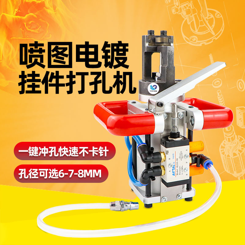 速豹快速不卡针喷图电镀挂件打孔机气动冲孔开孔器冲眼机钢板打孔