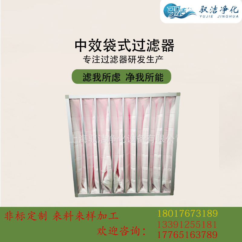 厂家直发中效袋式过滤器 中效F7袋式过滤器 空气除尘过滤器