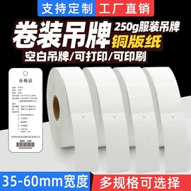 不干胶标签;标签打印纸;商标纸标签纸