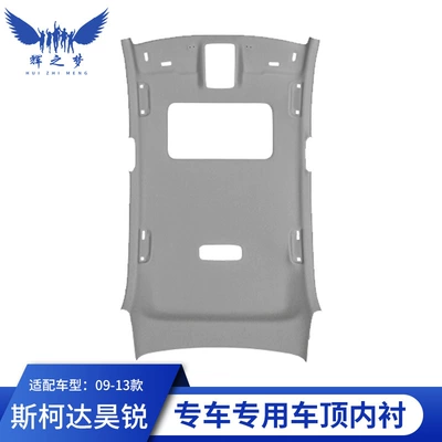 Car roof lining Skoda Haorui/Octavia/Citroen/Xinrui Roof - 09-13-haorui-grey-car-has-sunroof