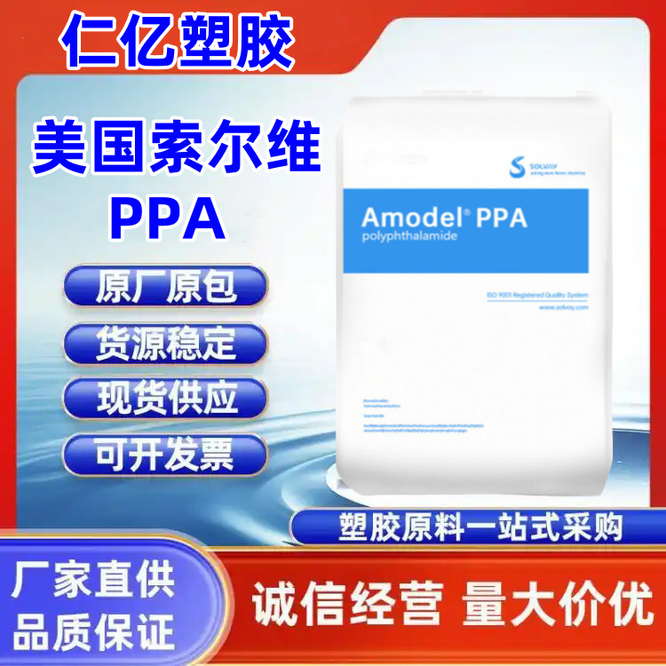 PPA 美国索尔维 HFFR-4133 BK324 玻纤增强33% 电气电子应用领域