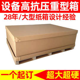 机械品美牛过油防水包装箱设计重型特硬包装纸箱 大重型包装纸箱