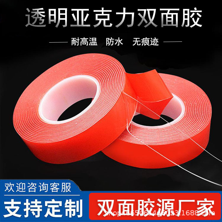 透明亚克力双面胶可模切双面胶片墙壁挂钩强粘双面胶现货厂家直发