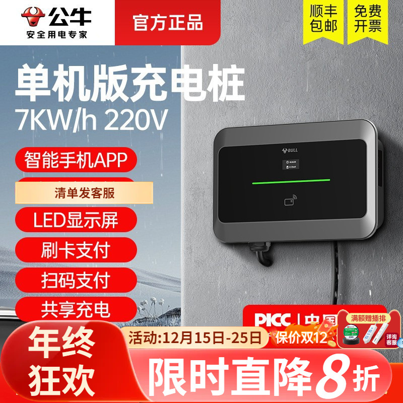 公牛新能源电动汽车充电桩收费运营版适用特斯拉220V家用7KW快充