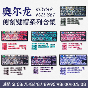 Side engraved Orlong personality key cap collection sublimation Amazon explosions customized mechanical keyboard key cap wholesale