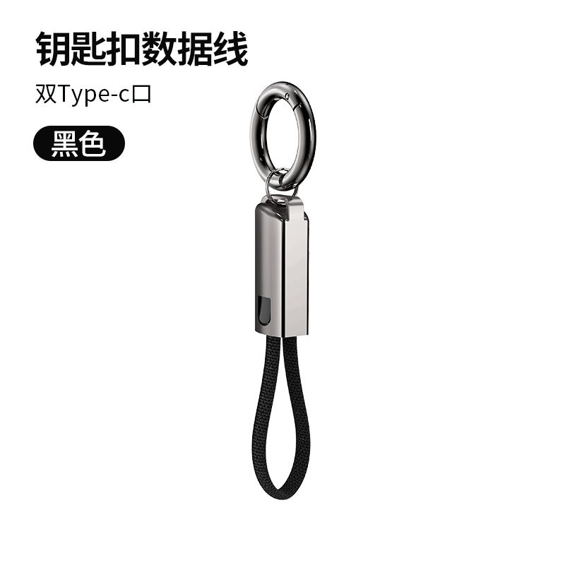 キーホルダーデータ線亜鉛合金PD60W急速充電はアップルiphone華為携帯ストラップ急速充電線を適用する