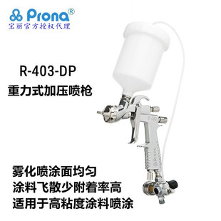 ̨������Prona�Ӊ�����R-403-IP/DP��܇�k���и�ճ�ȇ��T���ᇊ��
