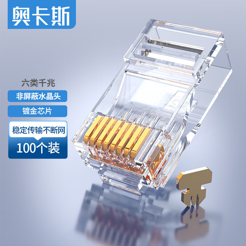 Aucas (Aucas) six types of network cable crystal head CAT6 Gigabit RJ45 connector head project