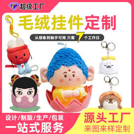毛绒挂件钥匙扣定制包包挂饰小号娃娃订制公仔车载背包玩偶定