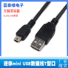 ����miniusb������t�Ϳ�MP3��܇ӛ䛃xV3������ȫ�~USB�Dmini 5p