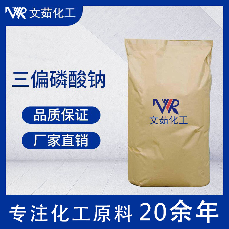 【三偏磷酸钠】工业级99含量三偏磷酸钠 水处理洗涤专用