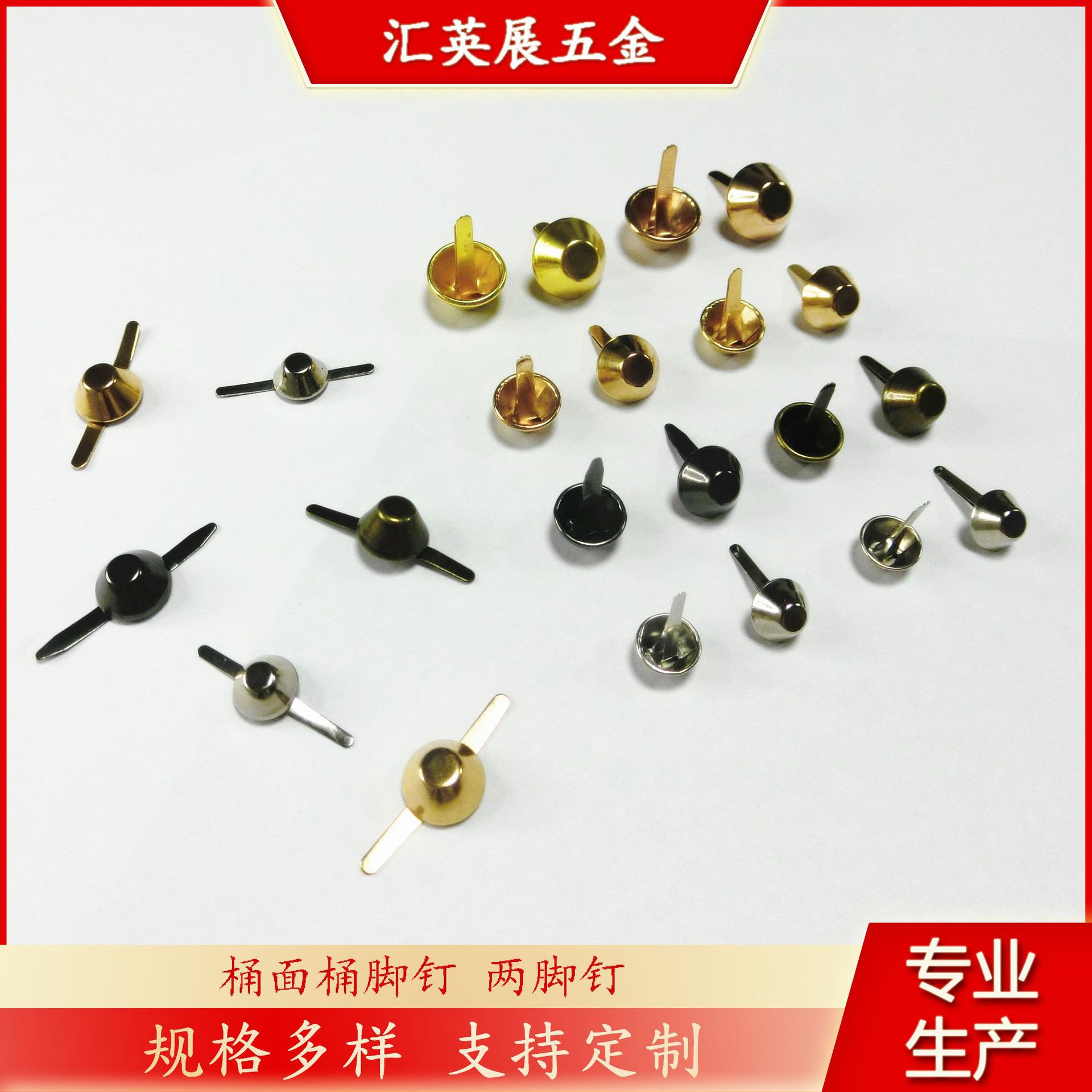 10mm桶型脚钉两脚钉双脚钉分脚包底钉箱包五金配件水桶两脚钉-阿里巴巴