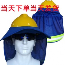 夏季建筑工地工作标准安全帽防晒鸭舌款大帽沿防晒帽遮阳防晒帽檐