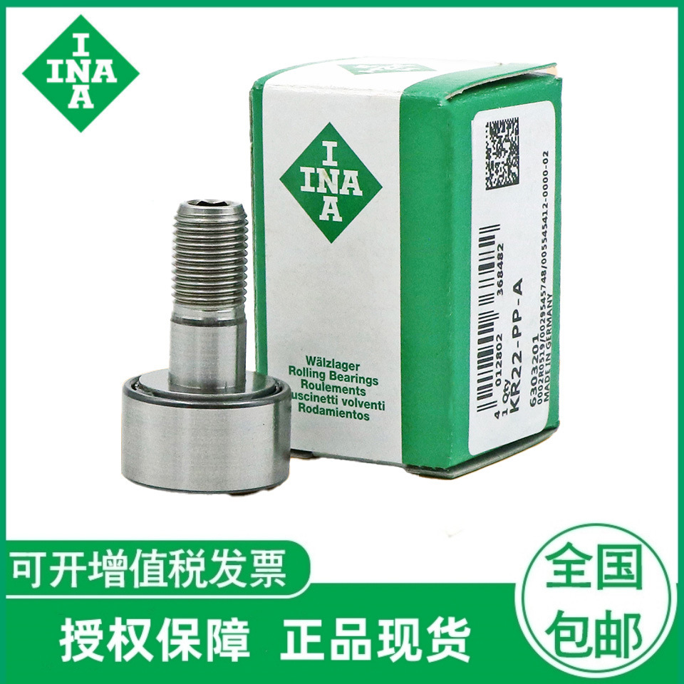 INA KR16-PP-A KR16-SK-PP-AKR19-PP-AKR19-SK-PP-A 滚轮轴承