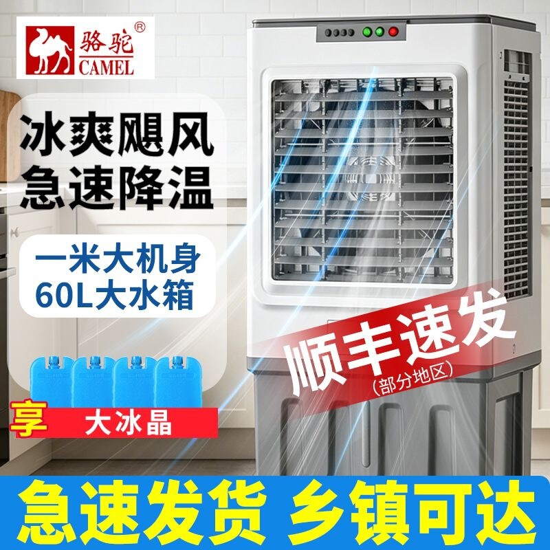 Camel air conditioning fan, household water-cooled cooler, small commercial and industrial air conditioning electric fan, water-cooled air conditioner Camel air conditioning fan, household water-cooled cooler, small commercial and industrial air conditioning electric fan, water-cooled air conditioner