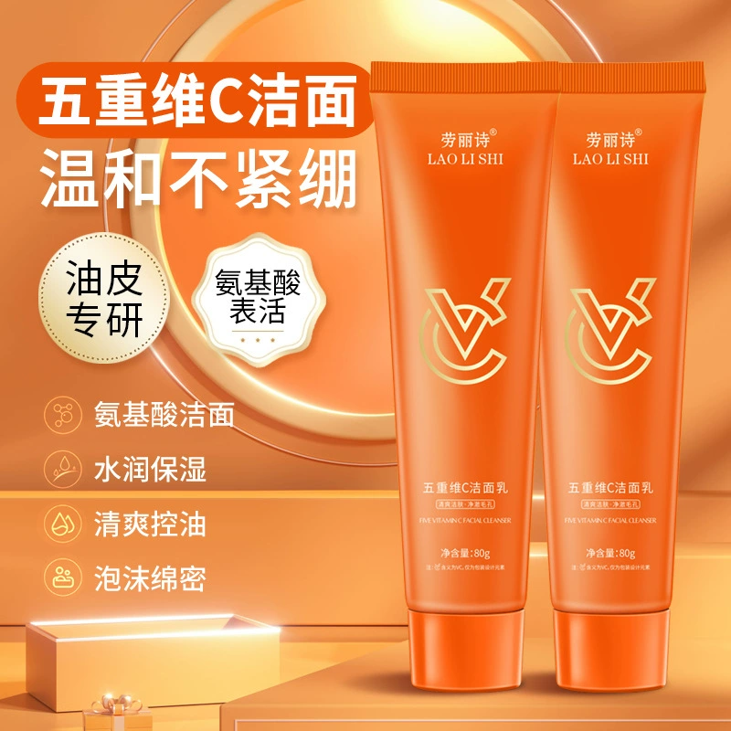 Лау Лиши пятистратное очищающее молочко C увлажняющее увлажняющее освежающее масло