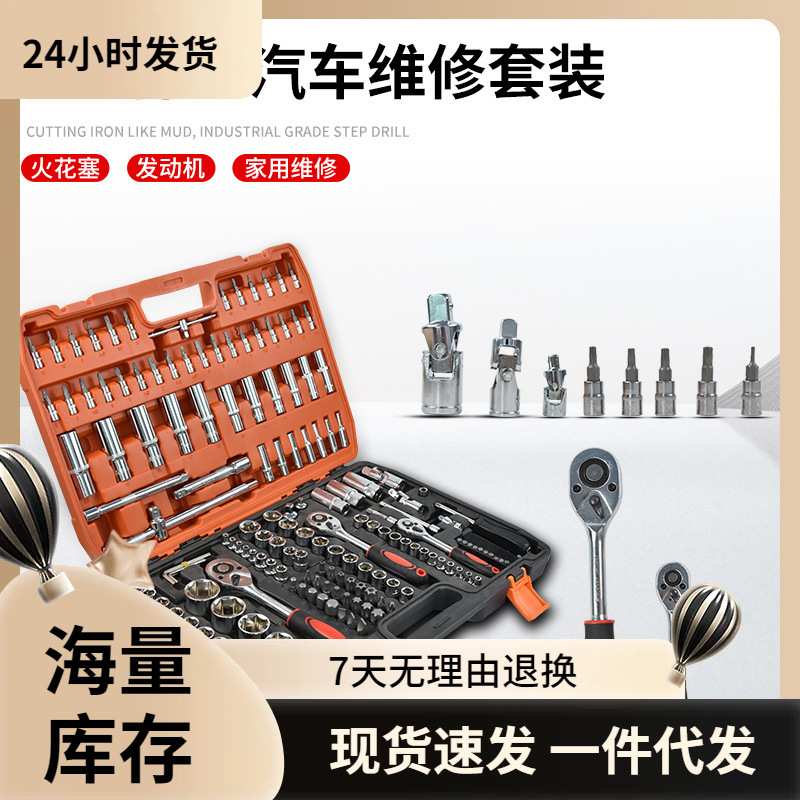 172件套汽修修车套装万用套头板扳手棘轮套筒套装组合维修工具箱