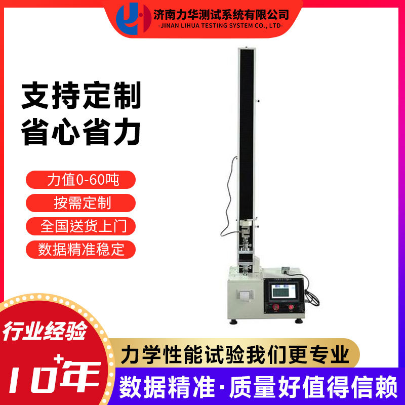 力华 五金件抗拉强度试验机 扁铁拉力试验机
