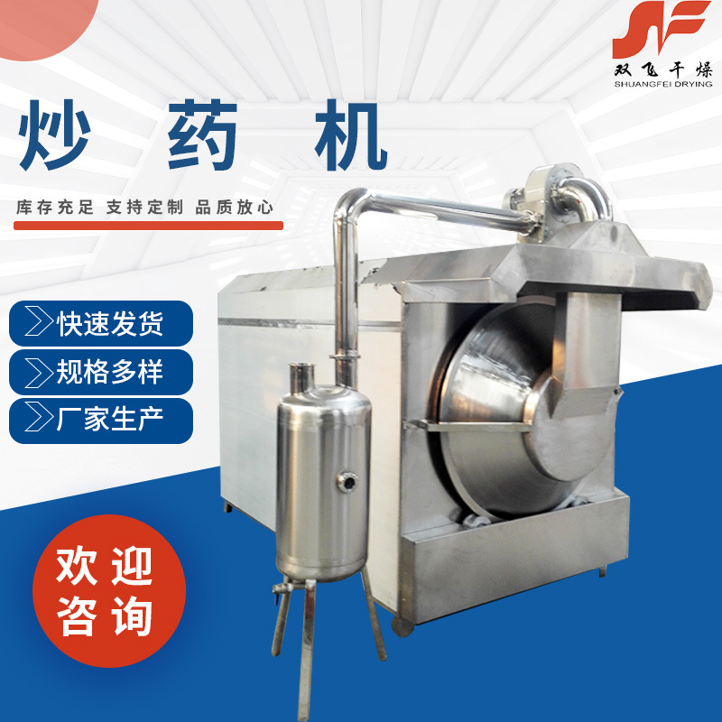 炒药机 厂家批发高温电热炒药机滚筒式中草药茶叶咖啡豆炒料机
