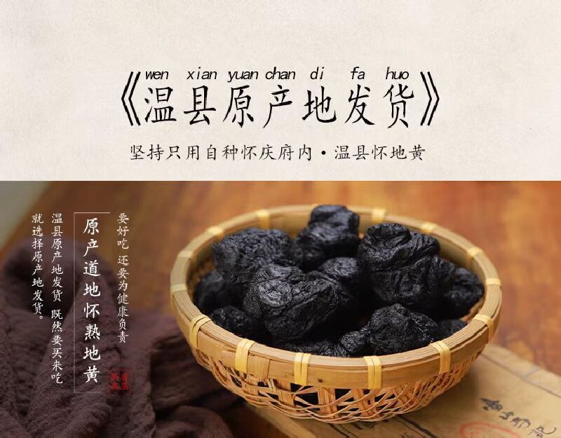 Prepared Rehmannia (Rehmannia glutinosa) — Nine-Steam-Nine-Sun Dried Shu Di Huang for Soup & Tonic quality and texture