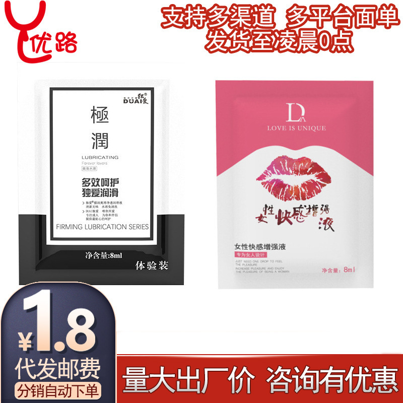 独爱8g润滑油极润人体水溶性便捷袋装夫妻房事男女情趣成人性用品