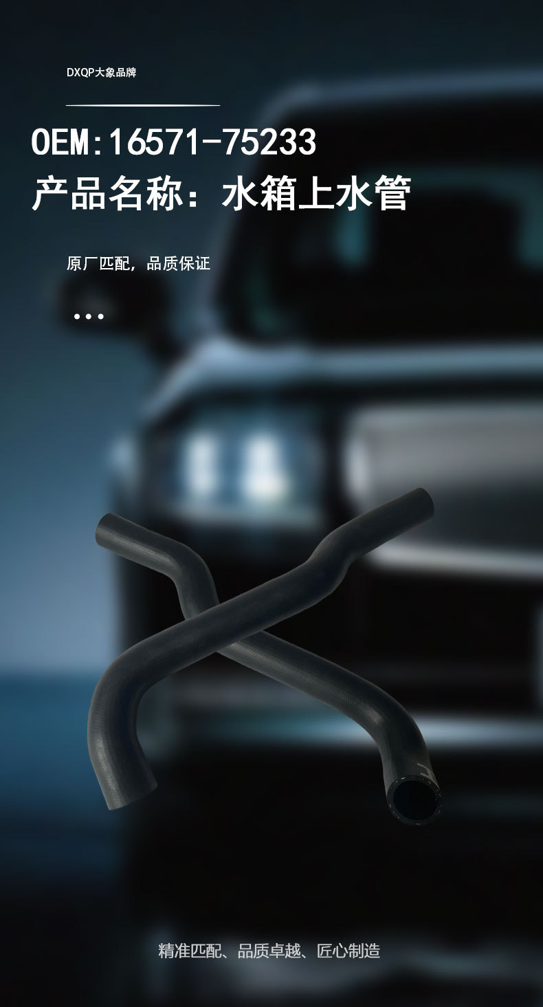 16571‑75233 Water tank upper water pipe for Toyota Prado TRJ150