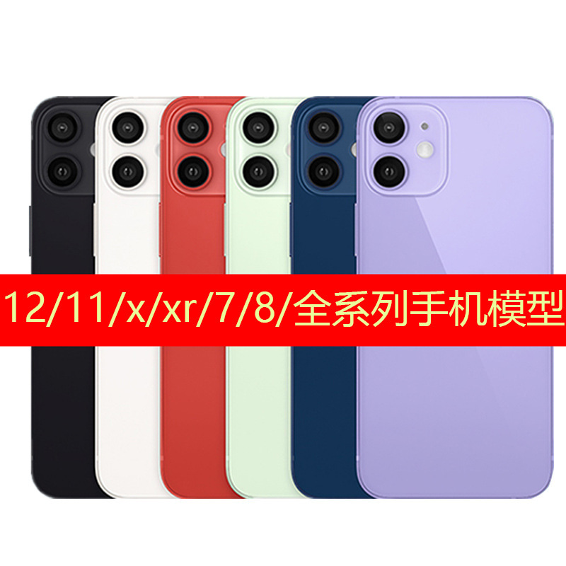 Suitable for 11promax 8 xsmax xr 7p6s mobile phone model model toy simulation props display 12 Suitable for 11promax 8 xsmax xr 7p6s mobile phone model model toy simulation props display 12