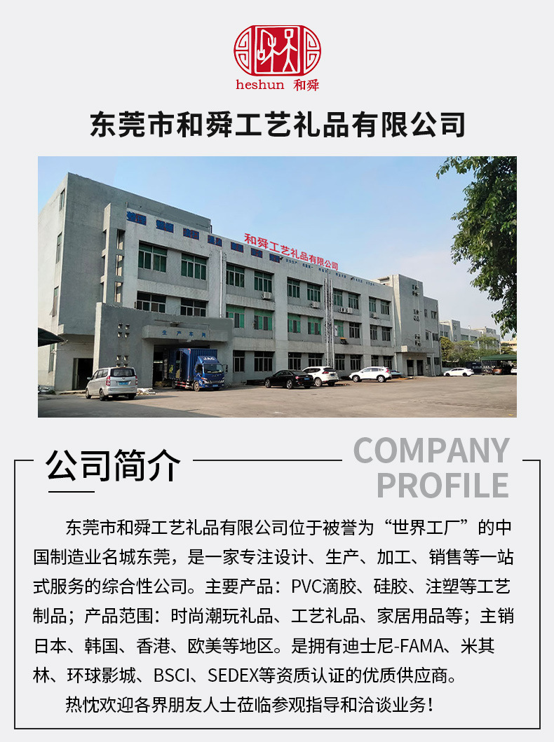 和舜1688~工厂详情 (1).jpg
