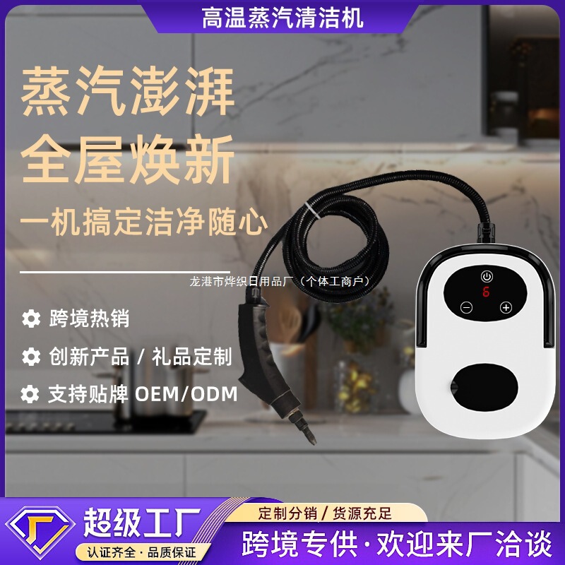 Cross-Border Lcd Multifunctional Range Hood High-Pressure High-Temperature Steam Cleaner Portable Household Disinfection All-In-One Machine