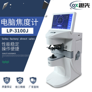 Computer Lensmeter Lp-3100J Lens Checker Fixed Focus Touch Foldableing Screen Glasses Fully Automatic Optometry Equipment